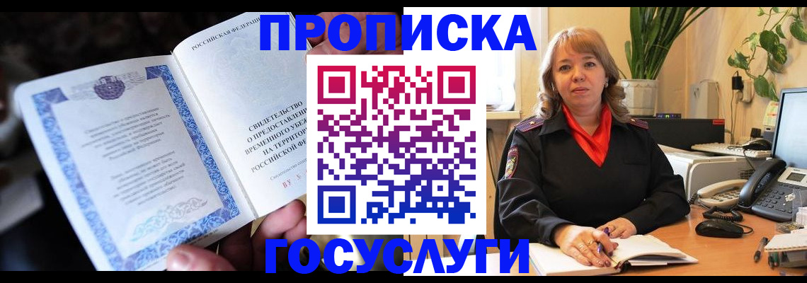 временная регистрация в Суровикино